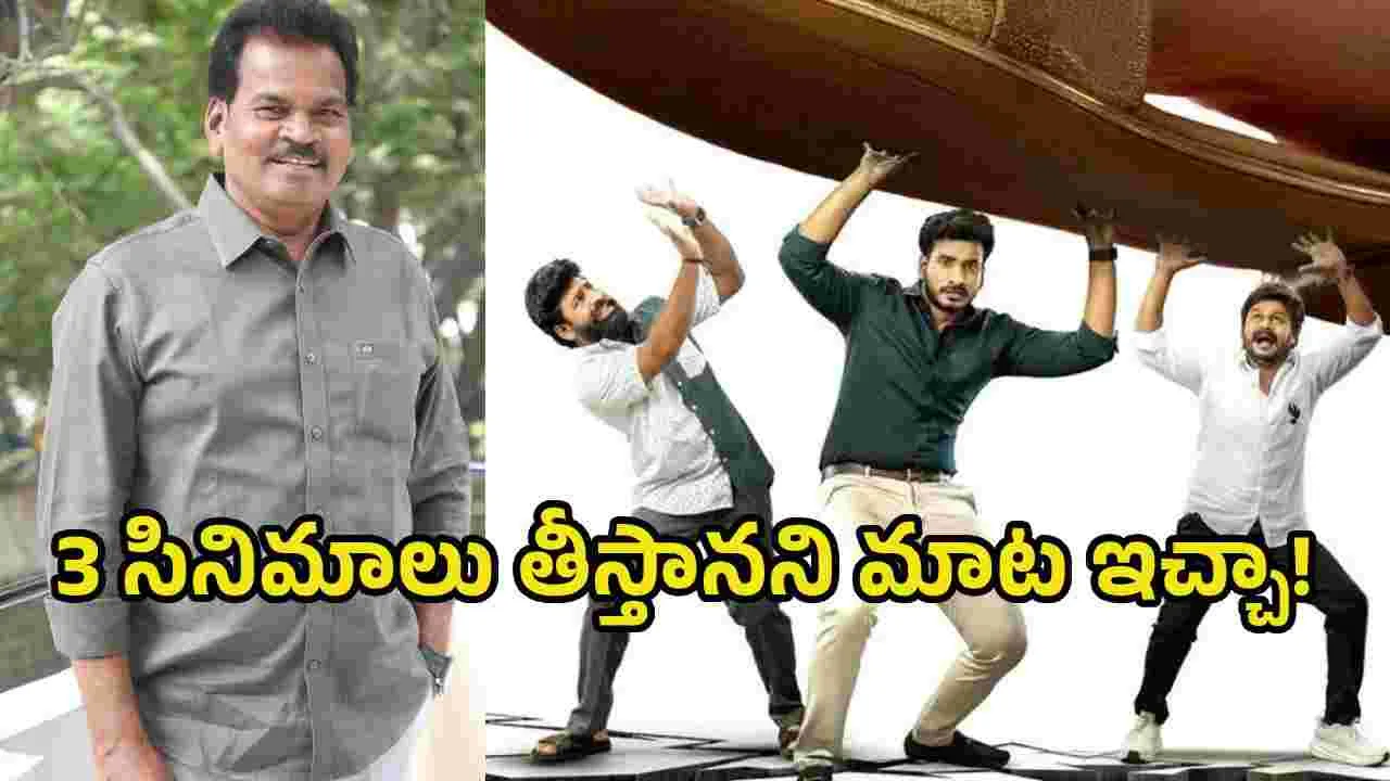నన్ను పీడించి డబ్బులు వసూలు చేయలేదు - నిర్మాత