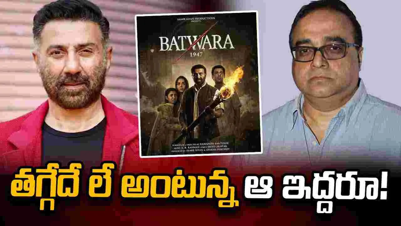 Batwara 1947: సన్నీతో రాజ్ కుమార్ సంతోషీ మరో సినిమా!