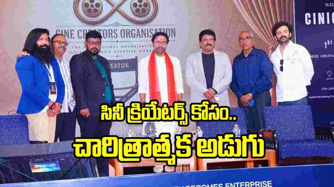 సినిమా క్రియేటర్స్ కోసం ‘CCO’.. ప్రారంభించిన కేంద్ర మంత్రి