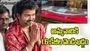 1.6 కిలోల వెండి ఖడ్గం.. మొక్కు తీర్చుకున్న సీఎం విజయ్!