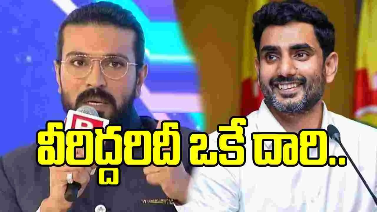 నారా లోకేష్ తో తనని పోల్చగానే.. రామ్ చరణ్ ఏమన్నారంటే