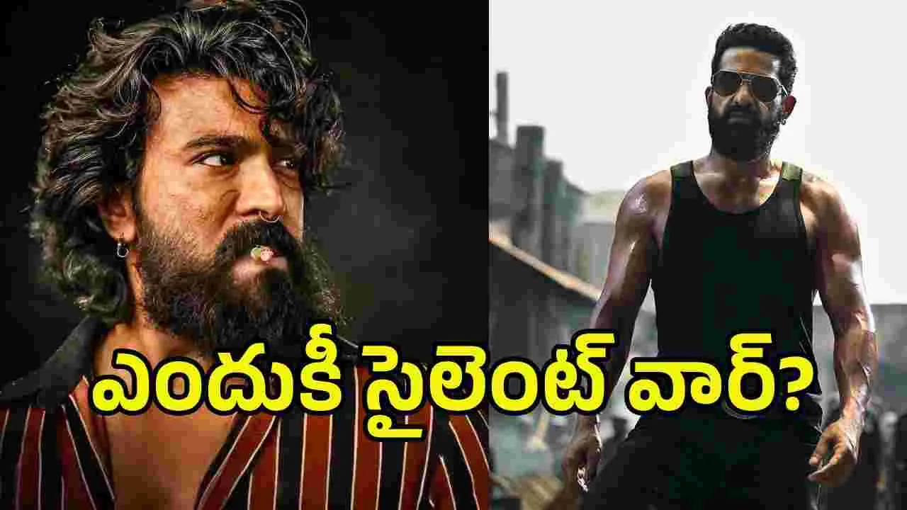 అసలు చరణ్ - ఎన్టీఆర్ మధ్య ఏం జరుగుతోంది?
