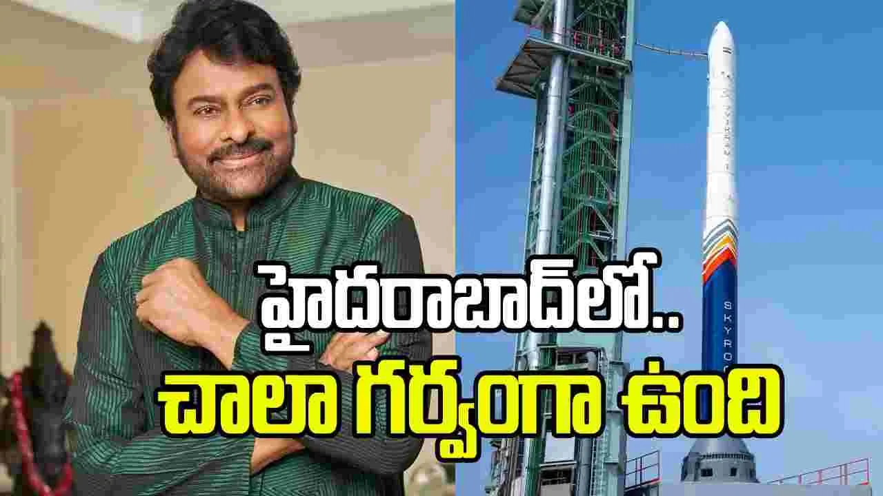 విక్రమ్-1 రాకెట్ విజయంపై మెగాస్టార్ చిరంజీవి పోస్ట్ వైరల్..