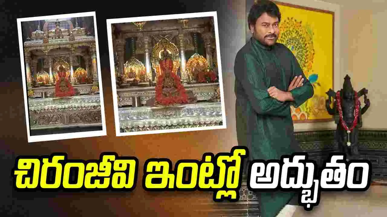 మా ఇంట్లో హనుమంతుడు.. ఆ అనుభూతి మాటల్లో చెప్పలేను..