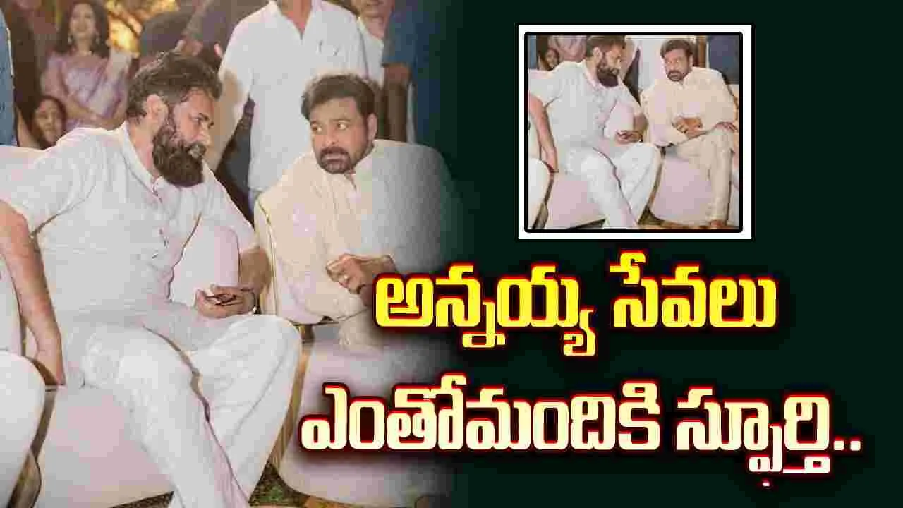 పవన్‌కల్యాణ్‌: అన్నయ్య ఆలోచనకు పవన్ ఫిదా 