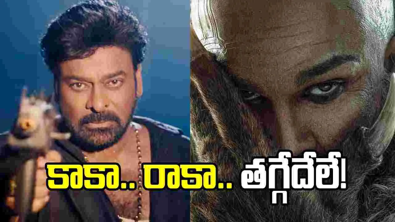 మామ ‘కాకా’.. అల్లుడు ‘రాకా’.. సరికొత్త సెంటిమెంట్