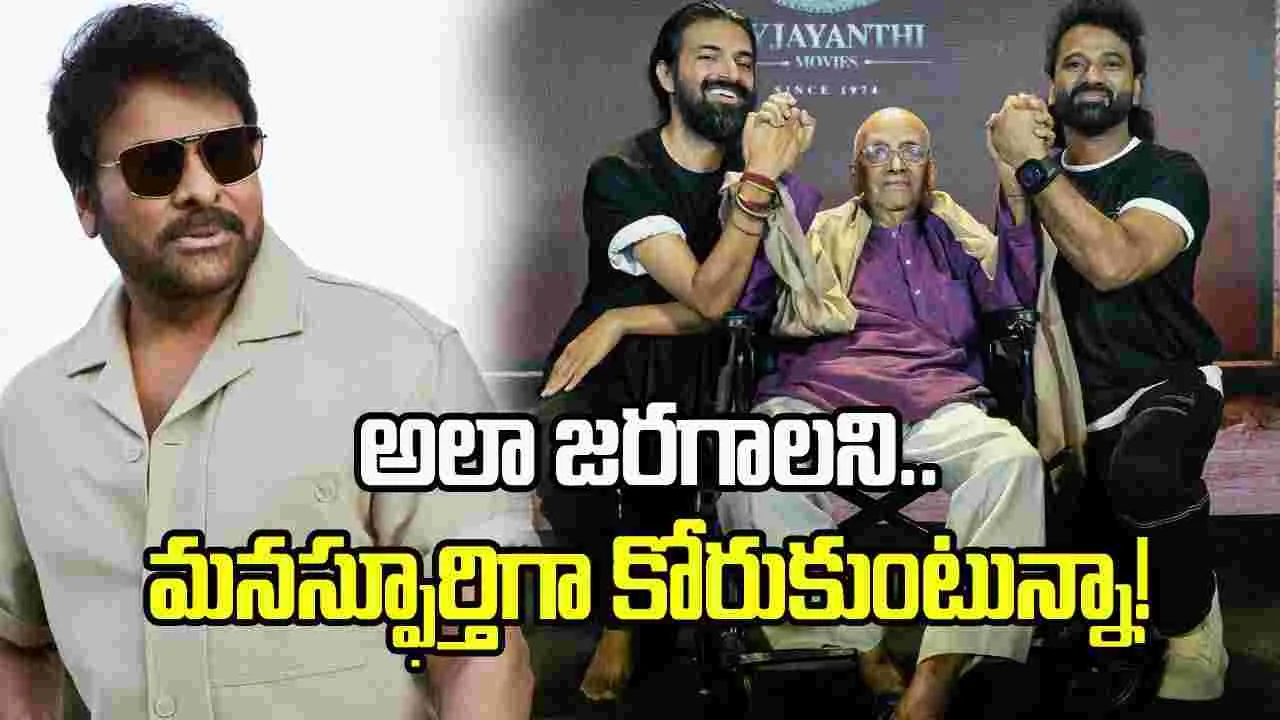 ఆయనొక భీష్మాచార్యుడు.. ‘సింగ్ గీతం’పై చిరు పోస్ట్ వైరల్