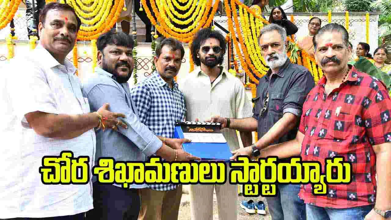 ‘చోర శిఖామణులు’కు సపోర్ట్ చేసింది వీరే..
