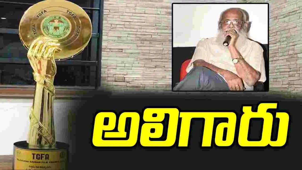  గద్దర్‌ అవార్డు వేడుకలో సమన్వయ లోపం.. పేర్లు కూడా తెలియకపోతే ఎలా.. 