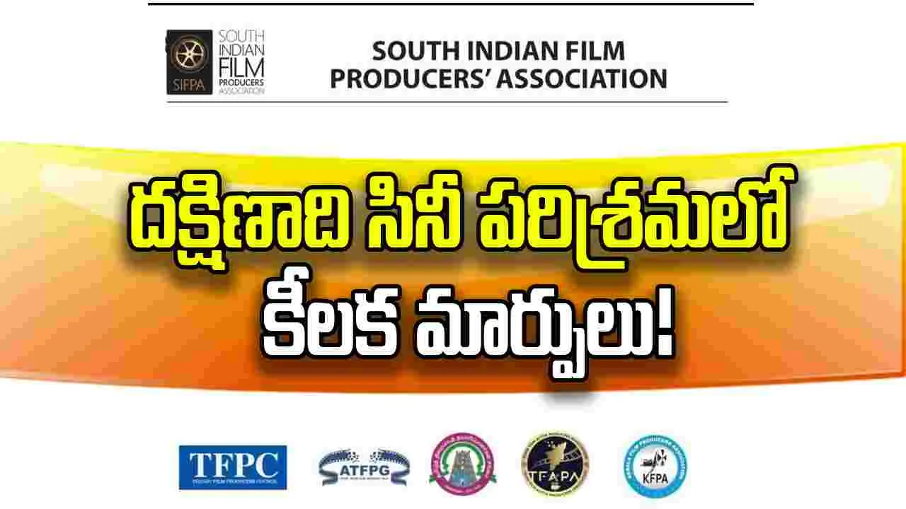 SIFPA: ఏకపక్ష నిర్ణయాలకు చెక్.. సినీ పరిశ్రమను కాపాడుకునే దిశగా నిర్మాతలు!