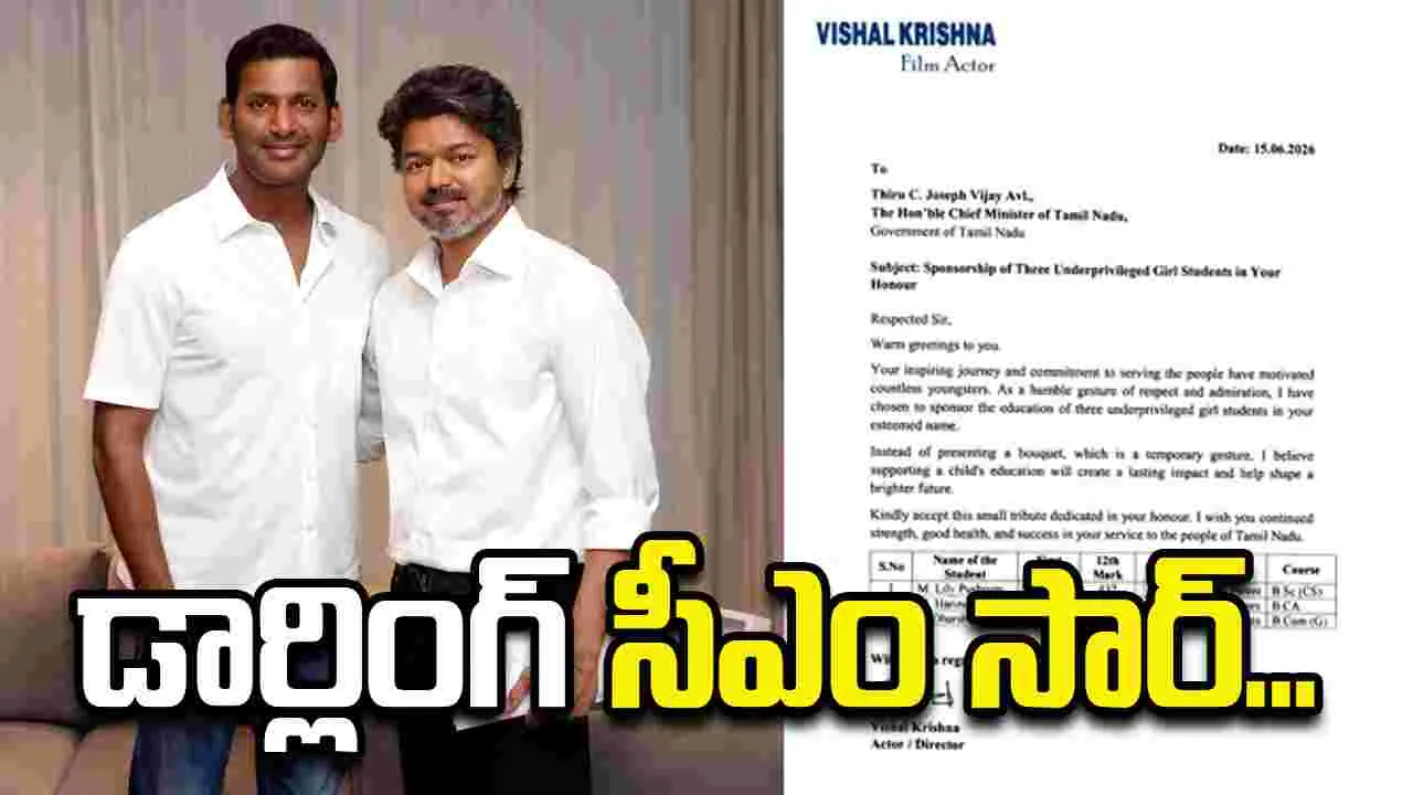 సీఎంను డార్లింగ్ అని పిలవడం నా అదృష్టం