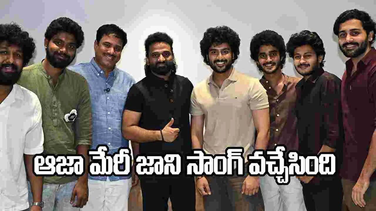 రాక్ స్టార్ దేవిశ్రీ వదిలిన ‘బా బా బ్లాక్ షీప్‌’ ఫ‌స్ట్ లిరిక‌ల్‌ ‘ఆజా మేరీ జాని’ సాంగ్
