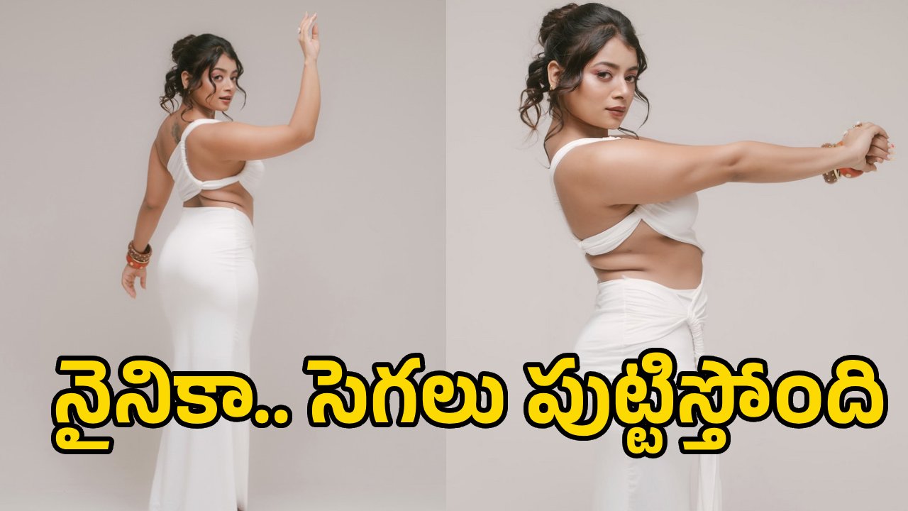 వైట్ డ్రస్‌లో వయ్యారాలు ఒలకబోస్తూ నైనికా.. ఫొటోలు వైరల్