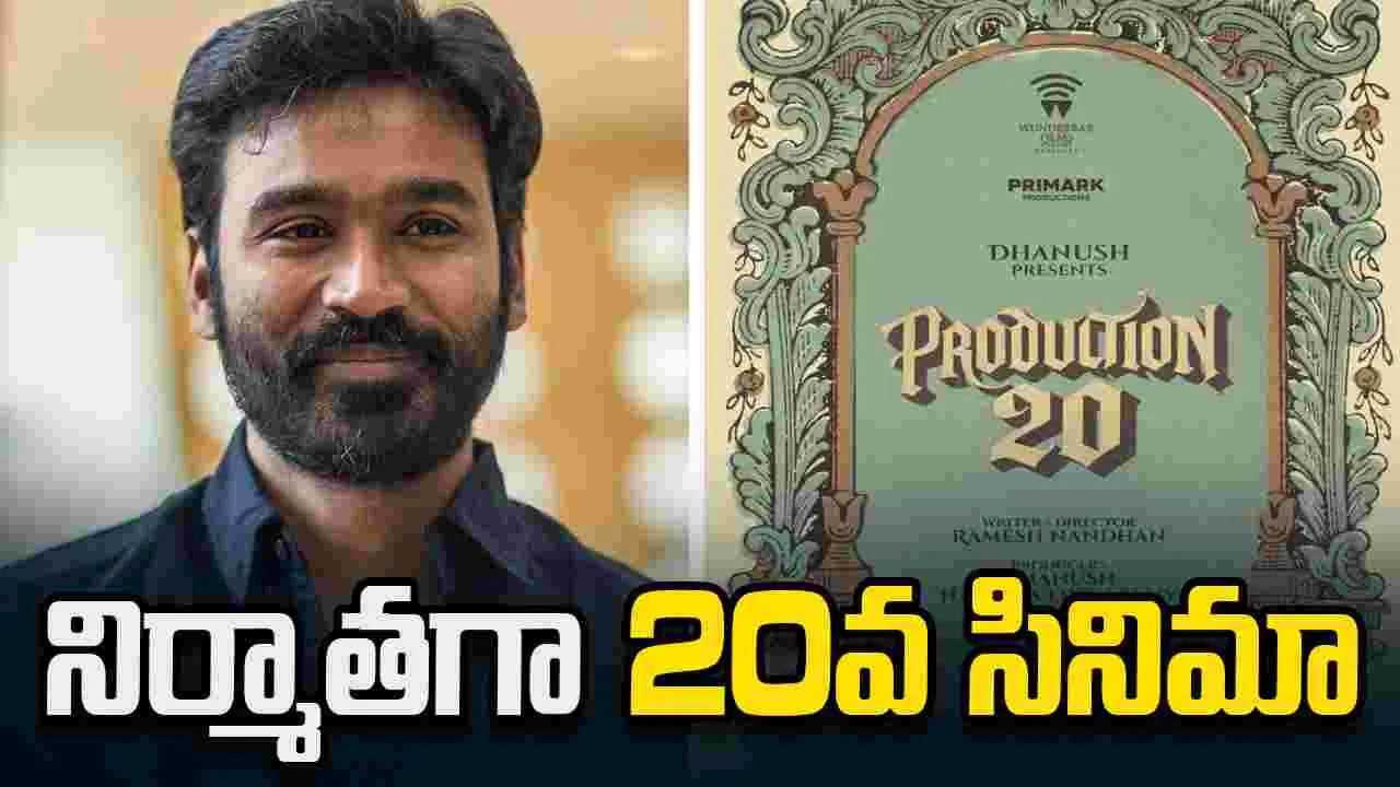 Dhanush: కొత్త దర్శకుడిని పరిచయం చేస్తూ.. 