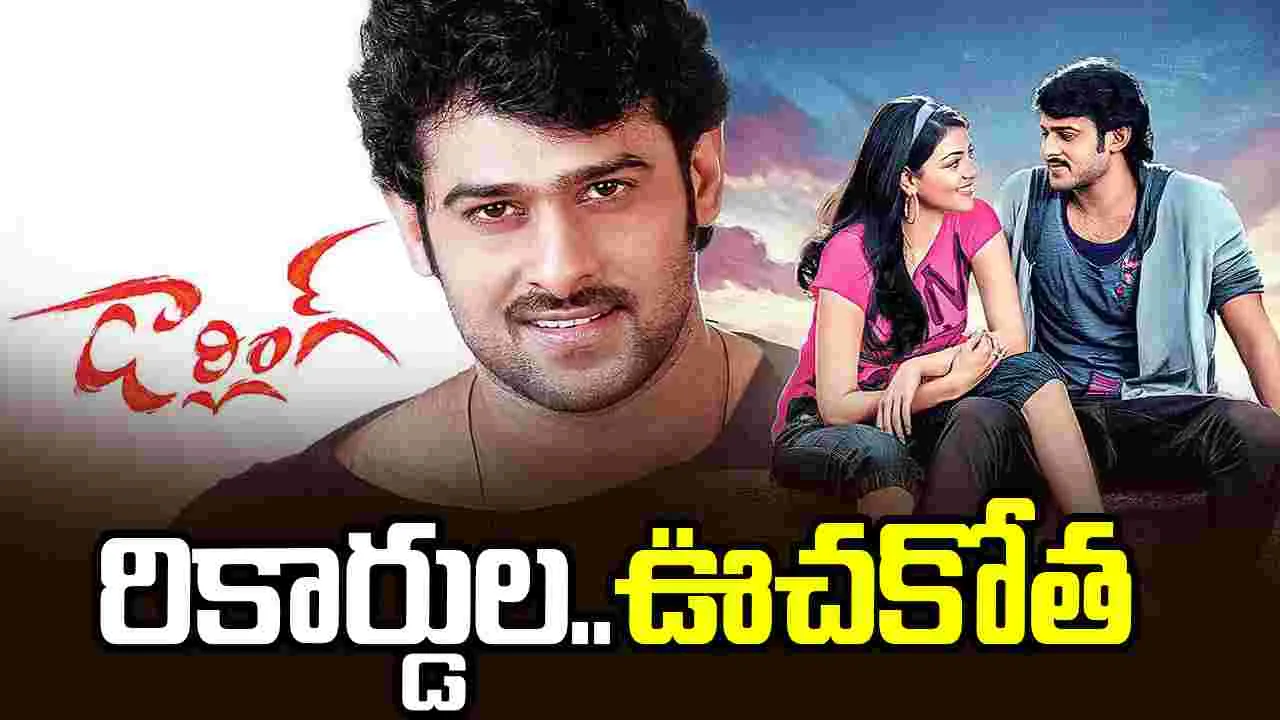 ప్ర‌భాస్‌.. మేనియా! 'డార్లింగ్' రీ రిలీజ్‌ రికార్డుల మోత‌