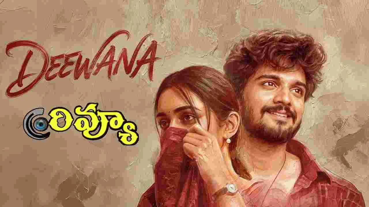 సినిమా రివ్యూ: దీవానా
