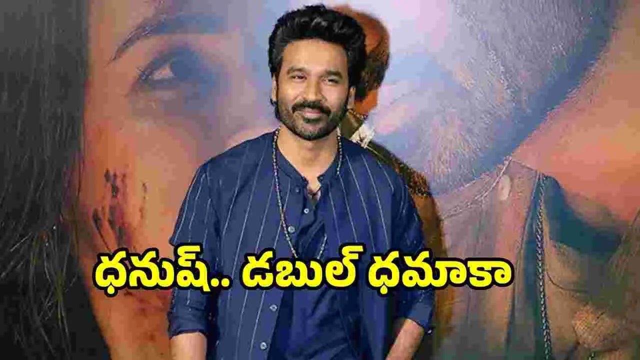 Dhanush: వారి ప్రోత్సాహంతోనే ఈ  జర్నీ సాధ్యమైంది.. 