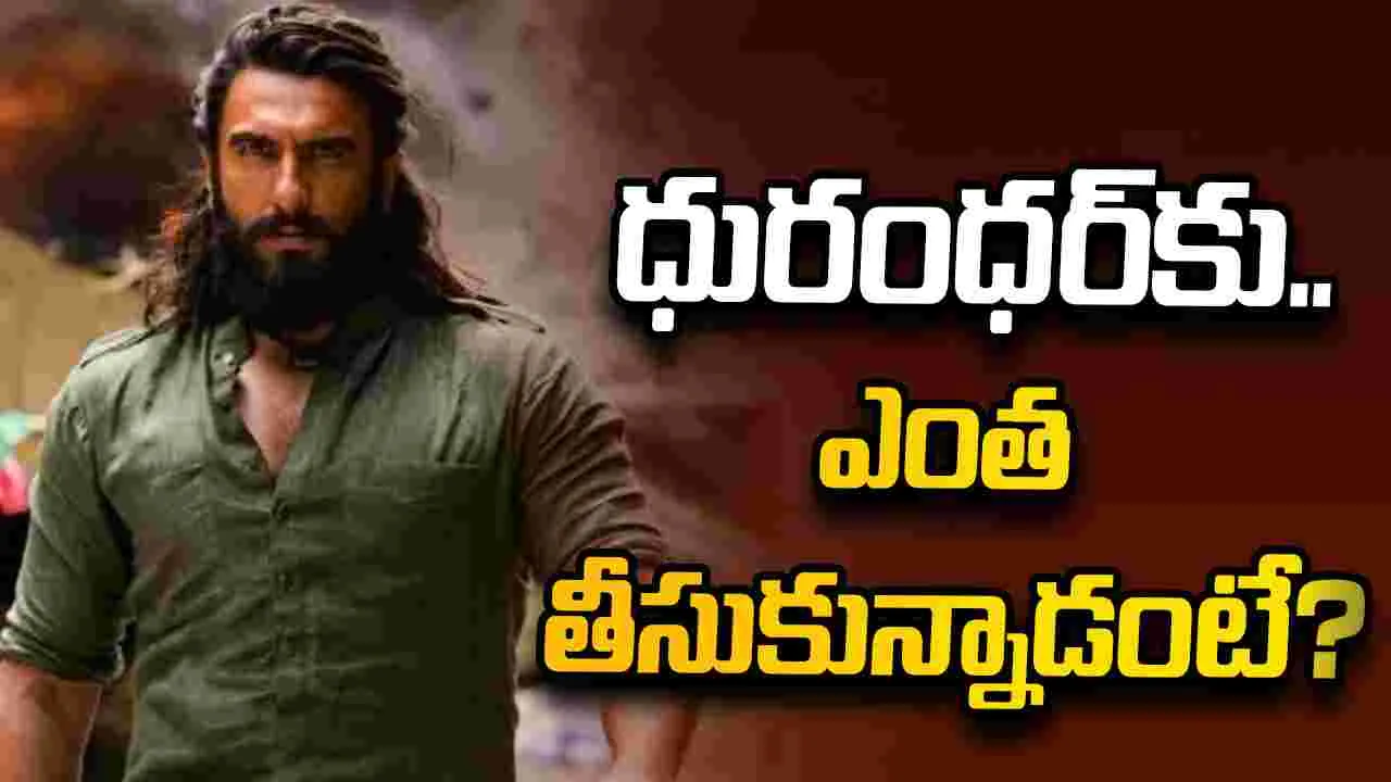 రజనీ, షారుక్, ప్రభాస్‌లను దాటేసిన రణ్‌వీర్ సింగ్.. పారితోషికంలో కొత్త చరిత్ర