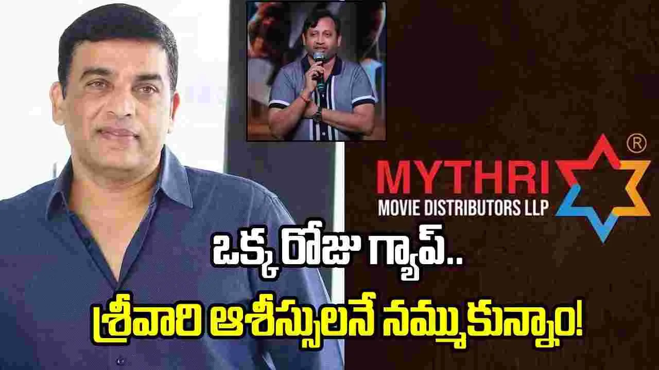 మరోసారి దిల్ రాజు వర్సెస్ మైత్రీ.. దేవుడిపై భారం వేసిన ఎస్కేఎన్