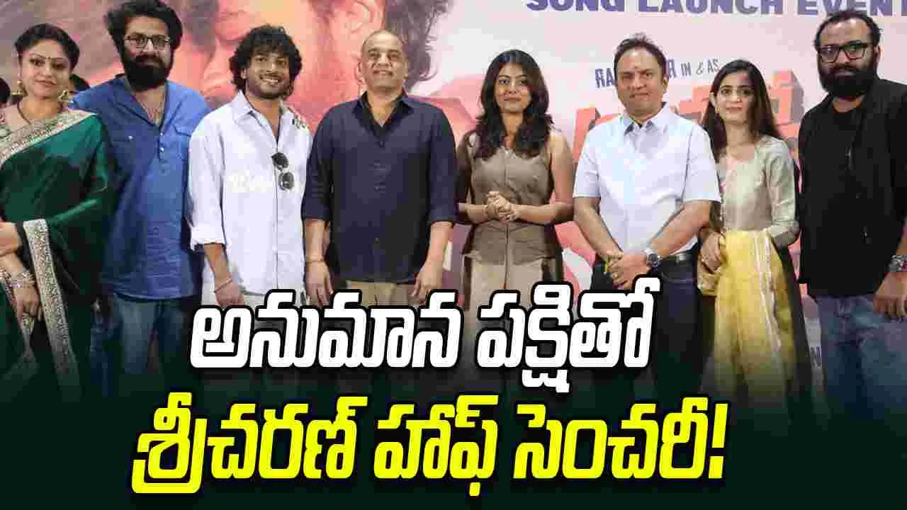 ఫన్ ఫుల్‌గా 'అనుమాన పక్షి' కంటెంట్!