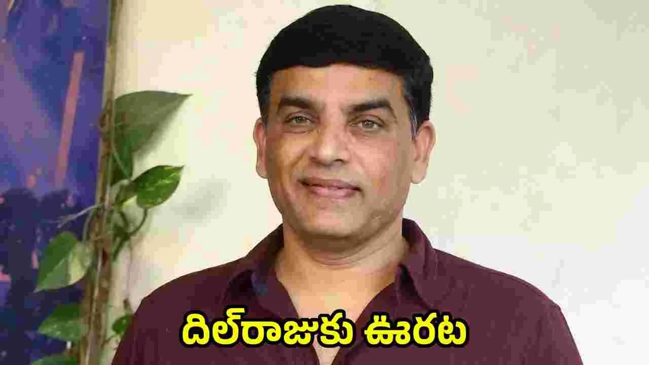 Dil Raju Case: 'మిస్టర్‌ పర్‌ఫెక్ట్‌’ కాపీరైట్‌ వివాదం.. దిల్‌రాజుకు సుప్రీంకోర్టు గుడ్‌న్యూస్