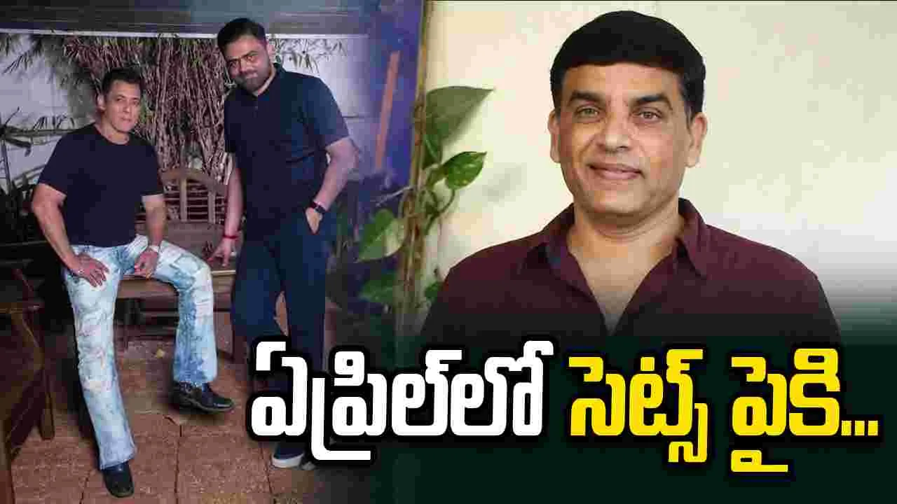 మడుమ తిప్పని దిల్ రాజు...