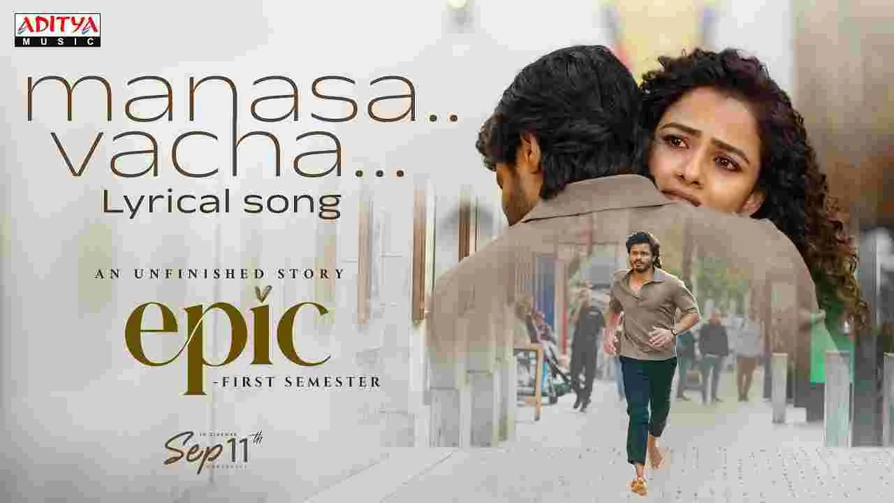 మనసా వాచా’ లిరికల్ వీడియో