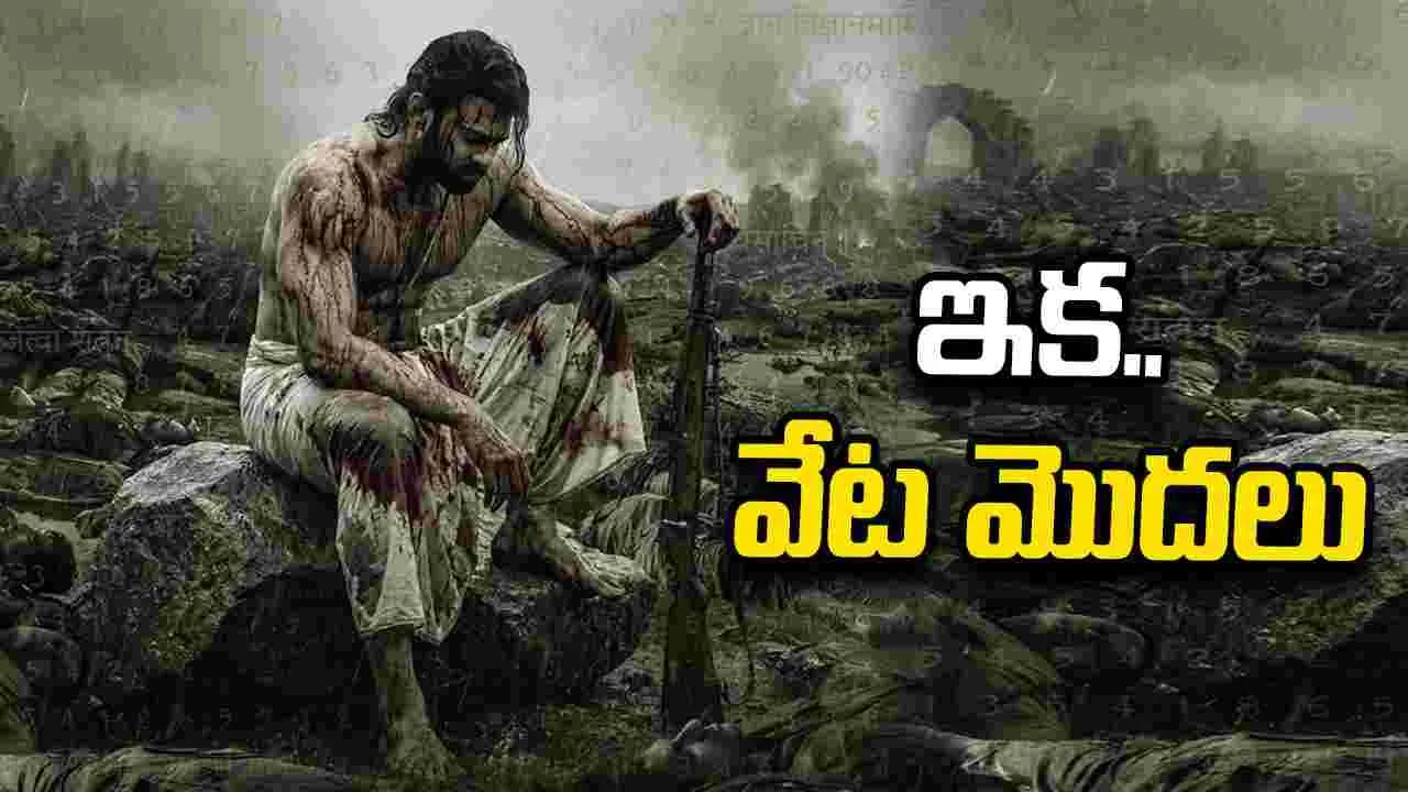 Fauji: డార్లింగ్ ఫ్యాన్స్ గెట్ రెడీ.. టీజ‌ర్ వ‌చ్చేస్తోంది! ఎప్పుడంటే?