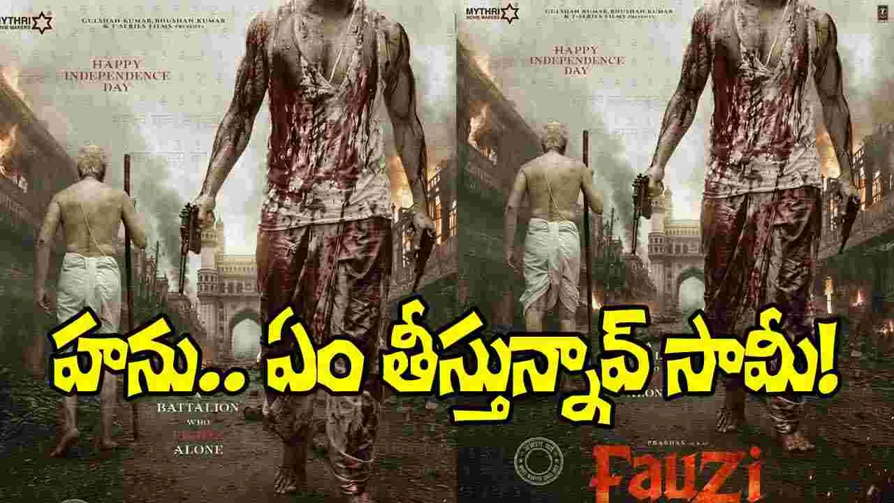Fauzi: ఇండిపెండెన్స్ డే స్పెషల్.. ‘ఫౌజీ’ పోస్టర్ అరాచకం