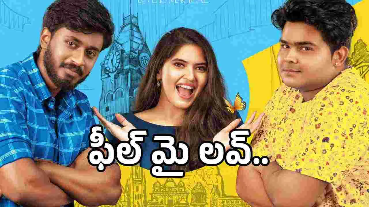 మక్కల్ సెల్వన్ వదిలిన ‘ఫీల్ మై లవ్’ ఫస్ట్ లుక్
