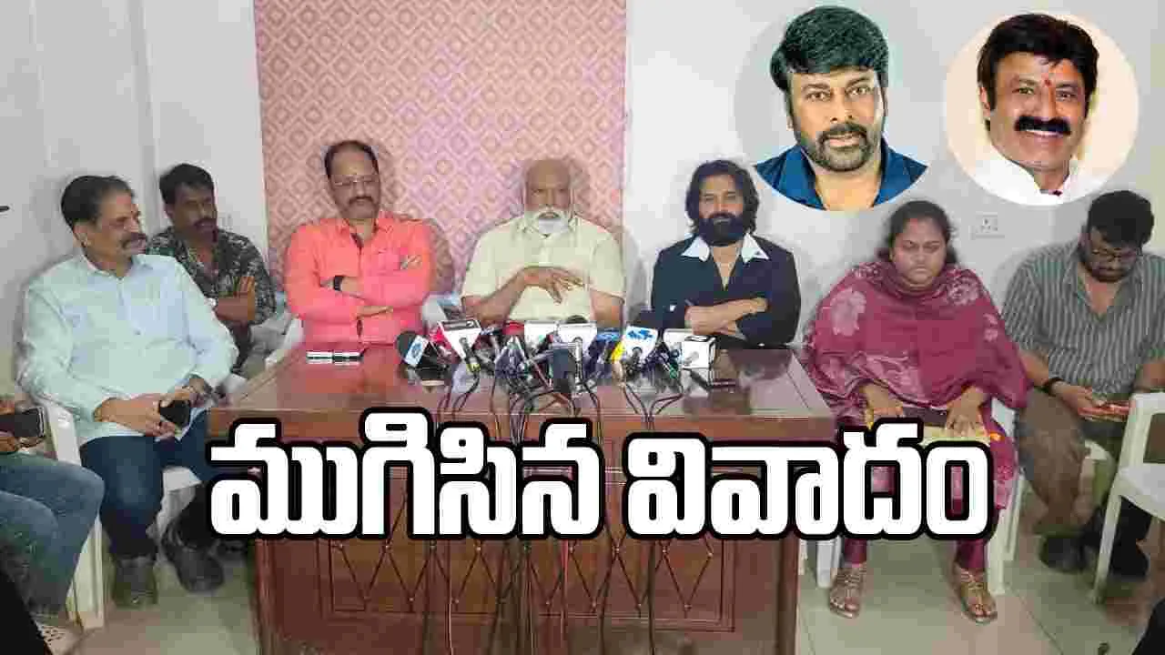 చిరు, బాలయ్య చొరవతో ముగిసిన డ్యాన్స్ మాస్టర్స్ అసోసియేషన్ వివాదం 