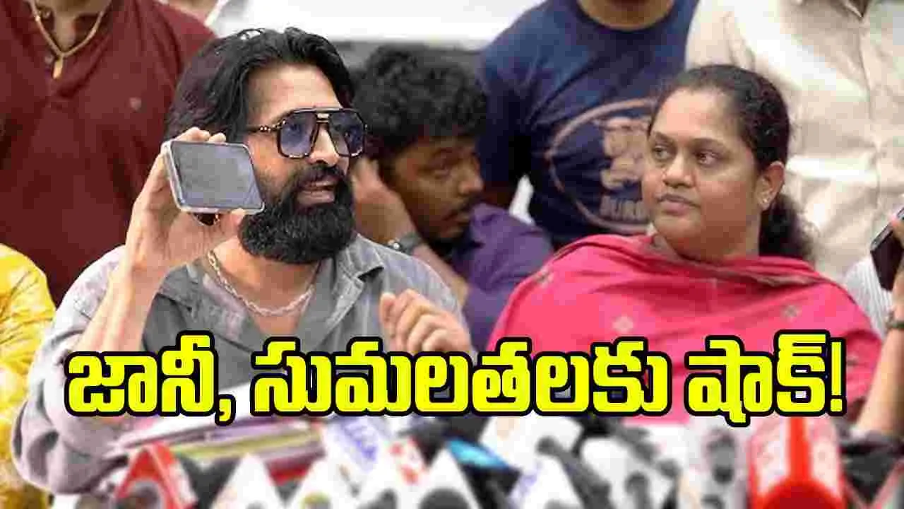 ఫెడరేషన్ షాక్: జానీ, సుమలతకు నిరాకరణ