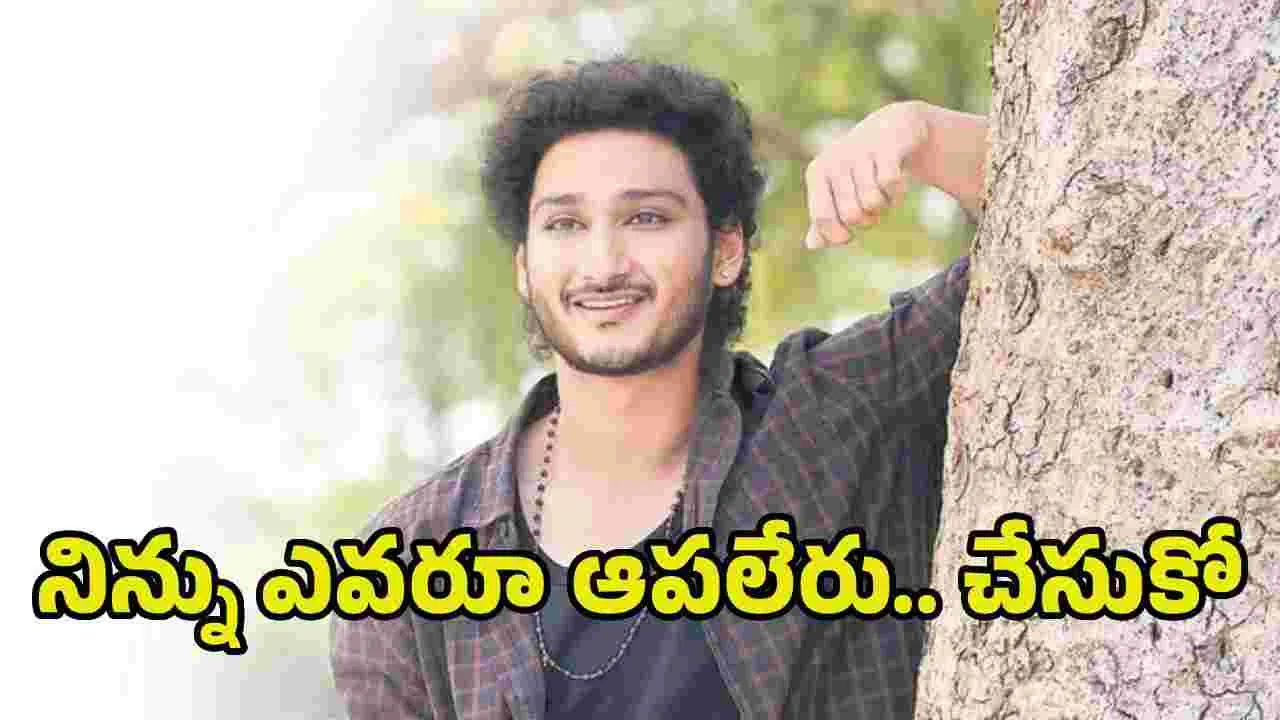 Jaya Krishna G: మహేష్ బాబాయ్ చాలా స్పష్టంగా చెప్పారు 