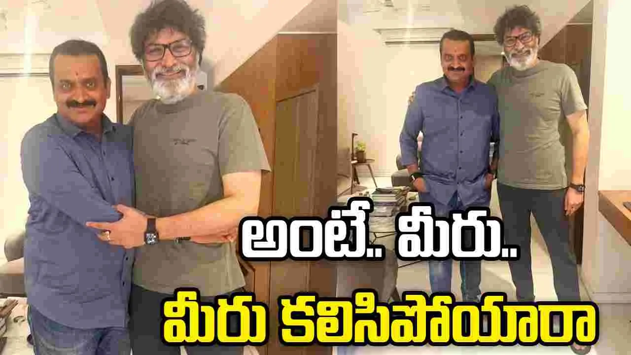 అప్పుడు తిట్టాడు.. ఇప్పుడు కౌగిలించుకున్నాడు 