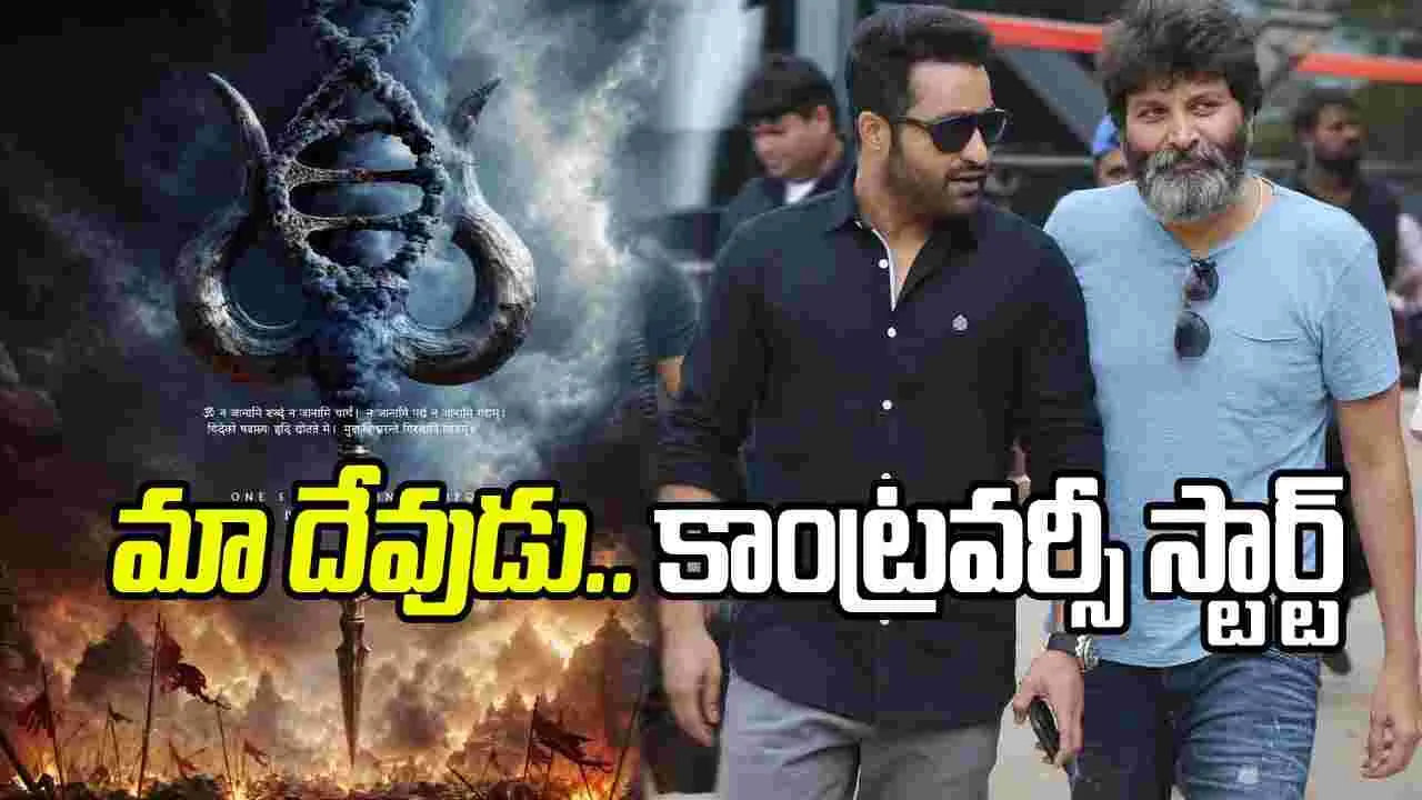 ఇంకా మొదలెట్టకుండానే.. కాంట్రవర్సీలో ‘గాడ్ ఆఫ్ వార్’