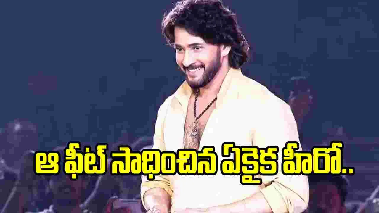 బర్త్‌‌డే స్పెషల్.. నటవారసుల్లో మహేష్ బాబు స్థాయే వేరు! 