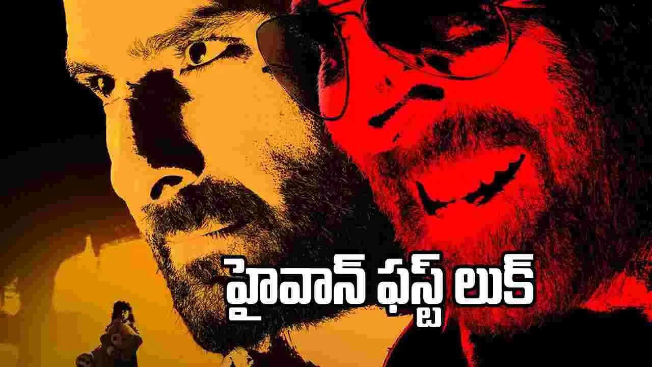 విలన్‌గా అక్షయ్ కుమార్.. ‘హైవాన్’ ఫస్ట్ లుక్ విడుదల