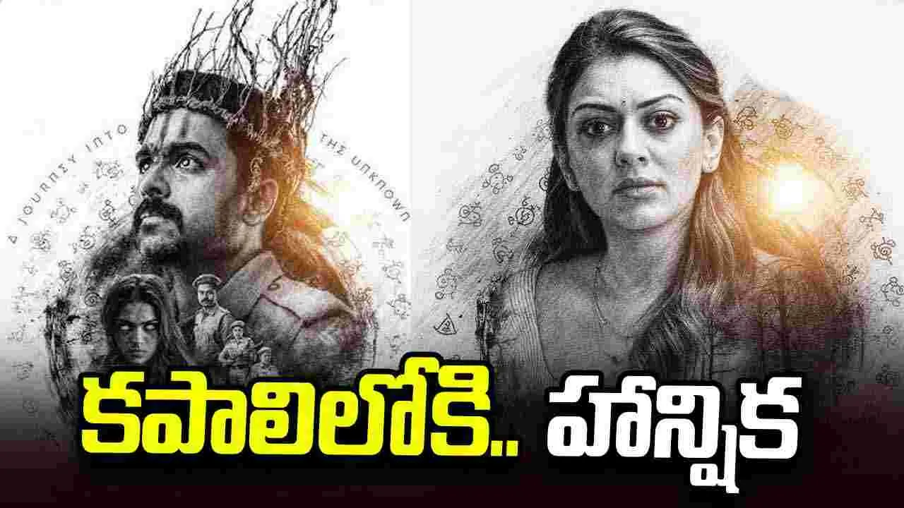 రోహిత్ నారా ‘కపాలి’లో.. హన్సిక ఇంటెన్స్‌ ఫస్ట్ లుక్