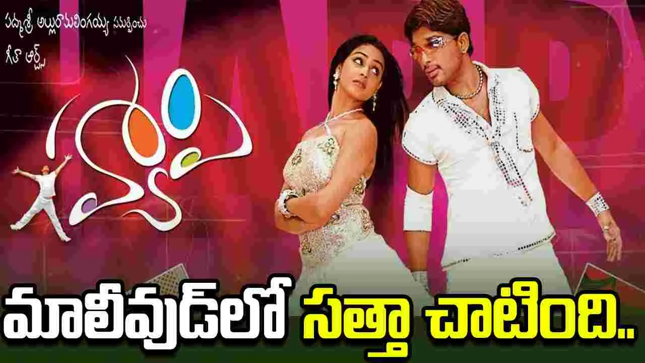 Happy: రీ రిలీజ్‌లోనూ.. ‘హ్యాపీ’ సంచలనం