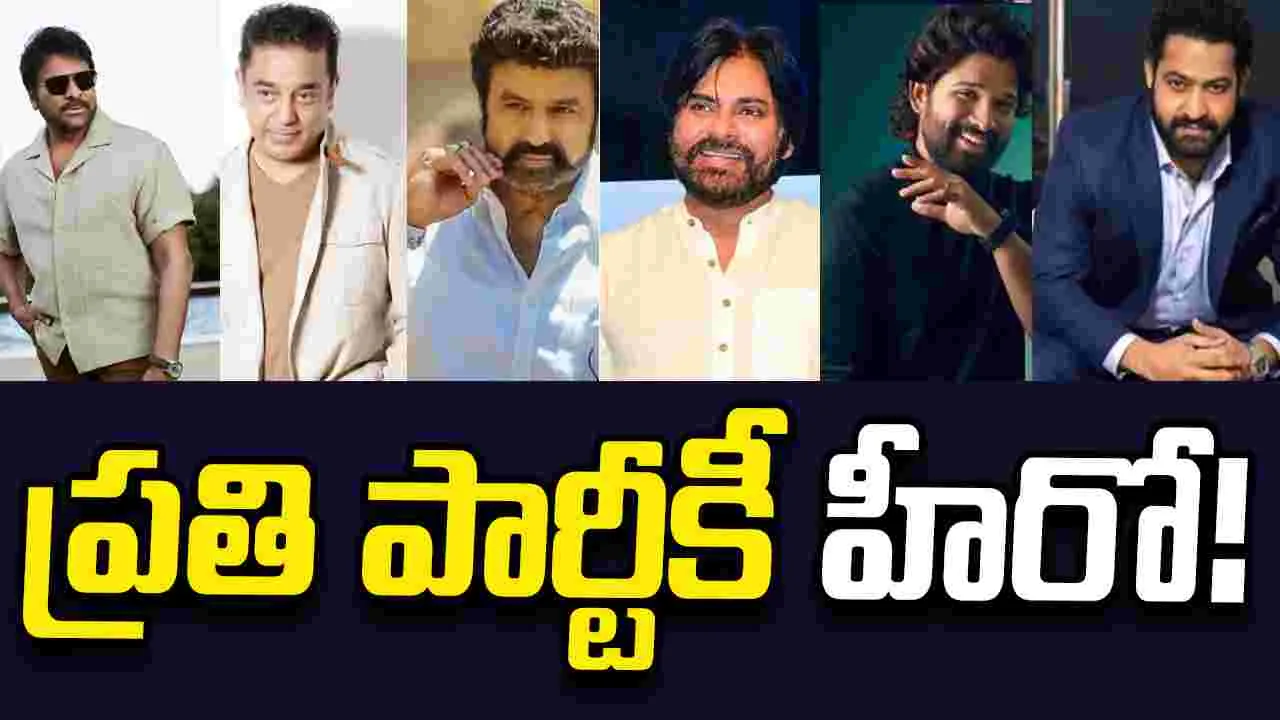 Telugu Cinema: టాలీవుడ్ స్టార్స్ కు రాజకీయ రంగు