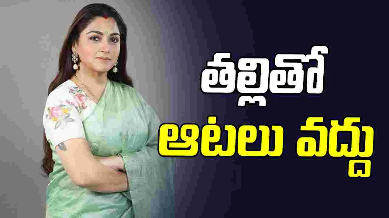 Khushbu: గాయపడిన పులిని.. ఇకపై సహించే ప్రసక్తే లేదు