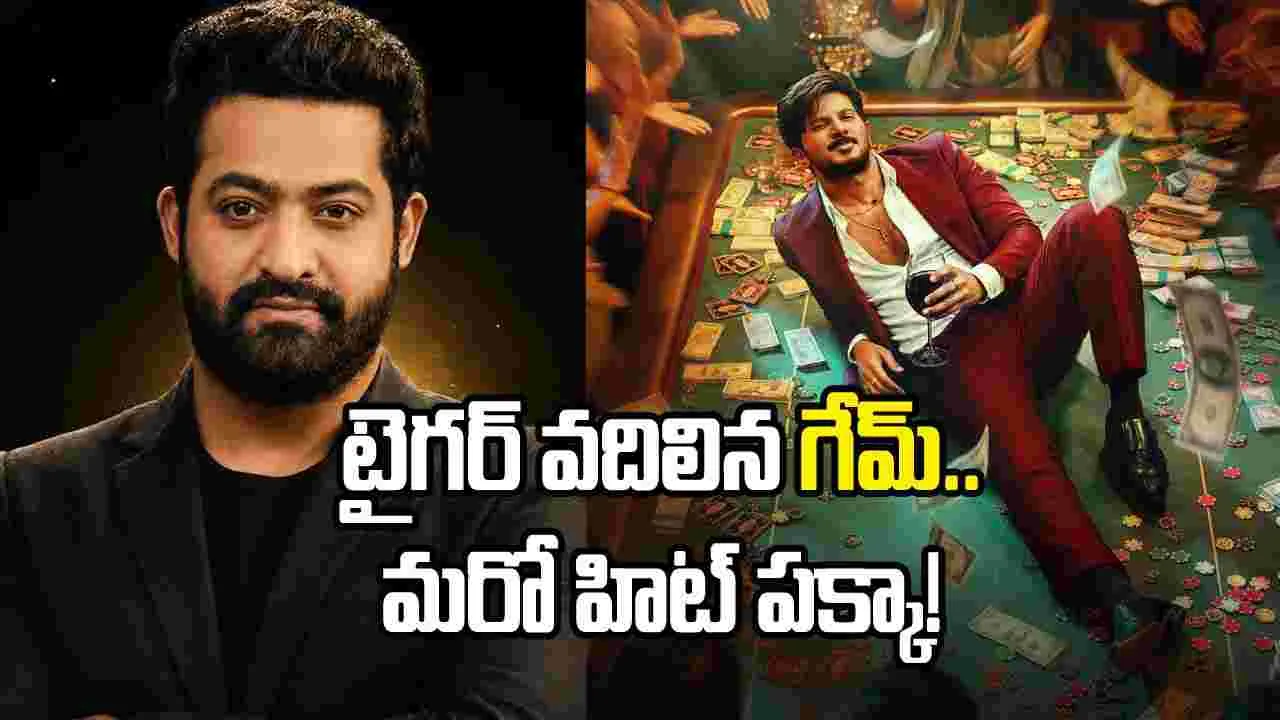యంగ్ టైగర్ వదిలిన ‘ఐ యామ్ గేమ్’ ట్రైలర్ ఎలా ఉందంటే..