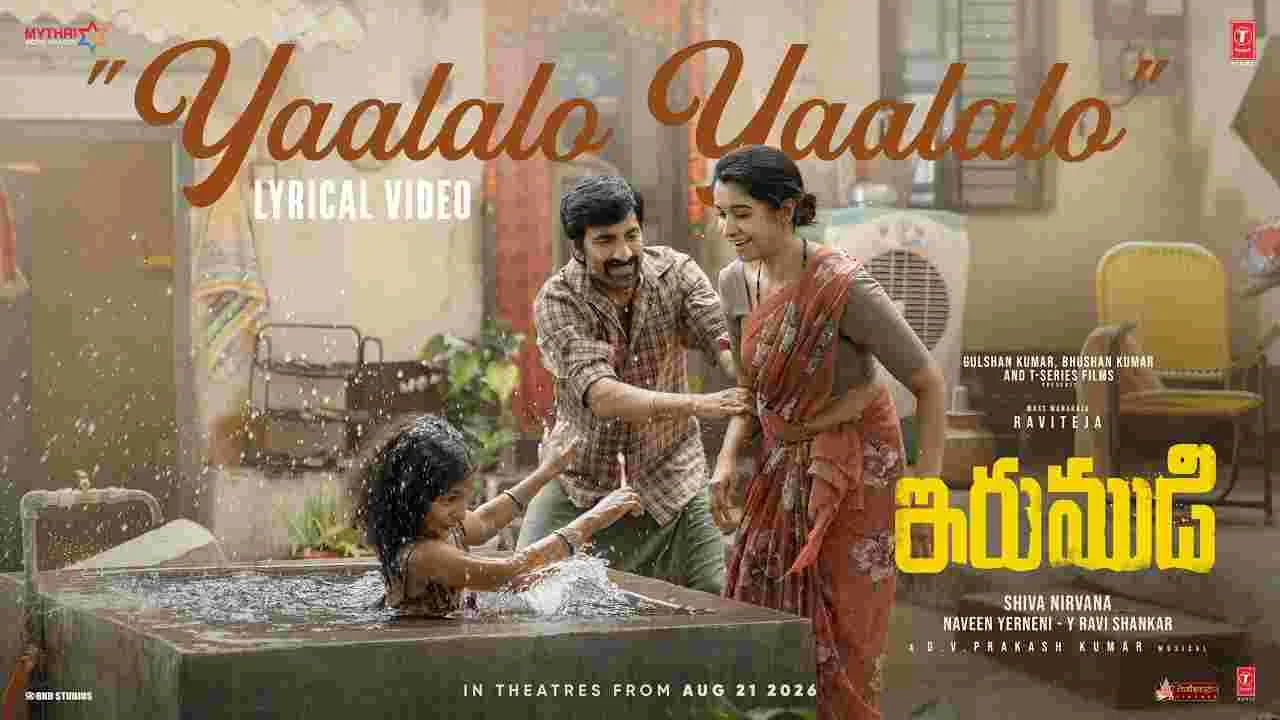 Irumudi:  ‘ఇరుముడి’ నుంచి  సెకండ్ సింగిల్ సాంగ్ వచ్చేసింది 