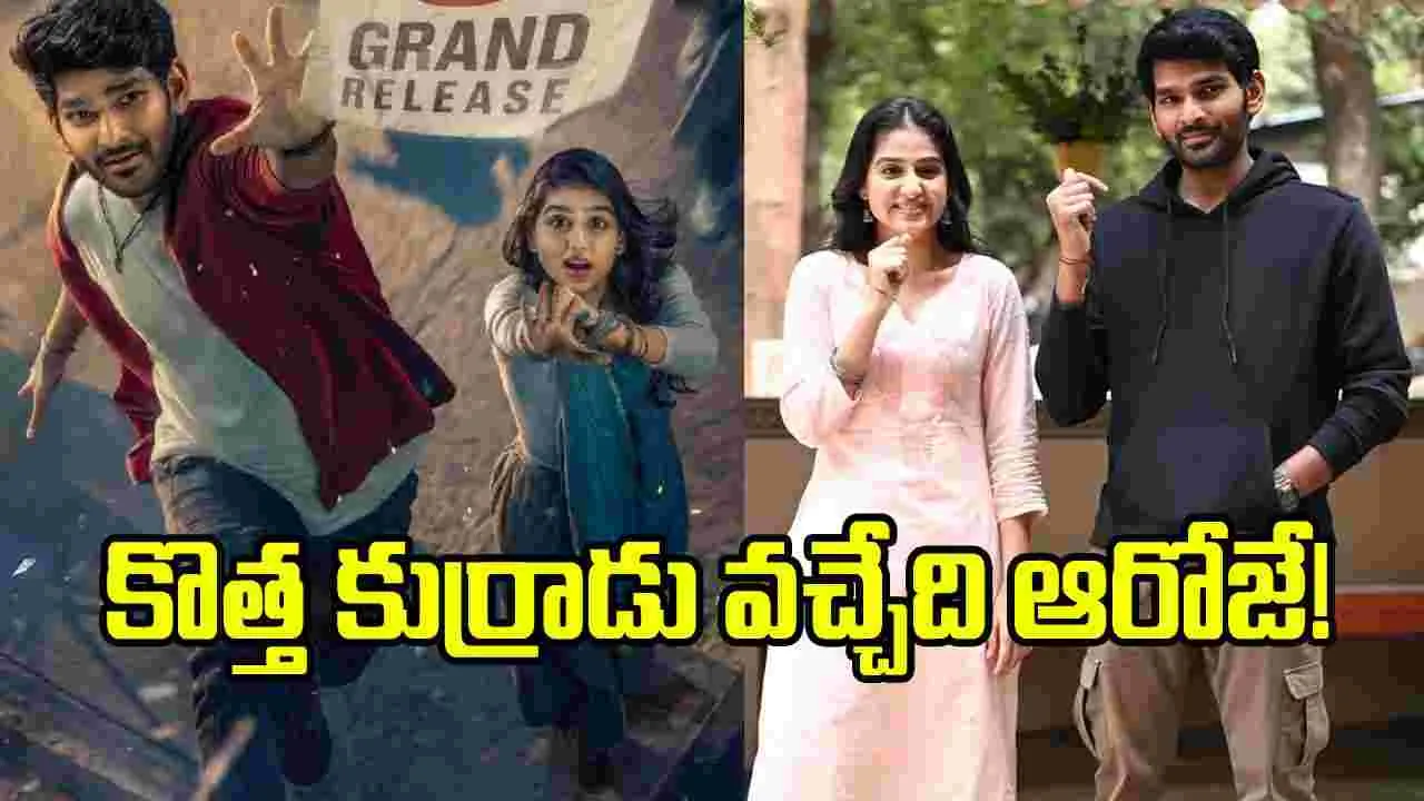 ‘ఇట్లు అర్జున’.. థియేటర్లలోకి వచ్చే డేట్ ఫిక్స్!