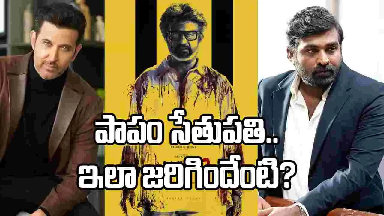 Jailer 2: హృతిక్ రోషన్ కోసం విజయ్ సేతుపతి త్యాగం.. క్రేజీ అప్డేట్