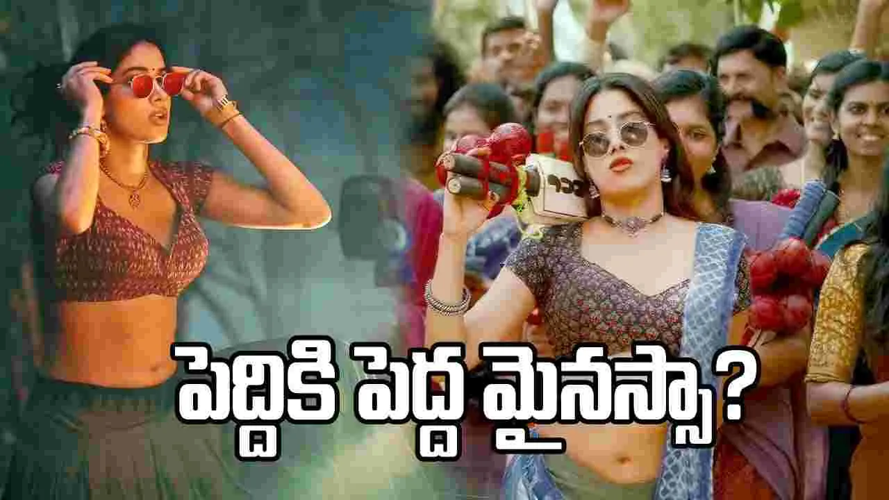 ‘పెద్ది’ సినిమాకు జాన్వీ కపూర్ ఎంపిక కరెక్ట్ కాదా? 