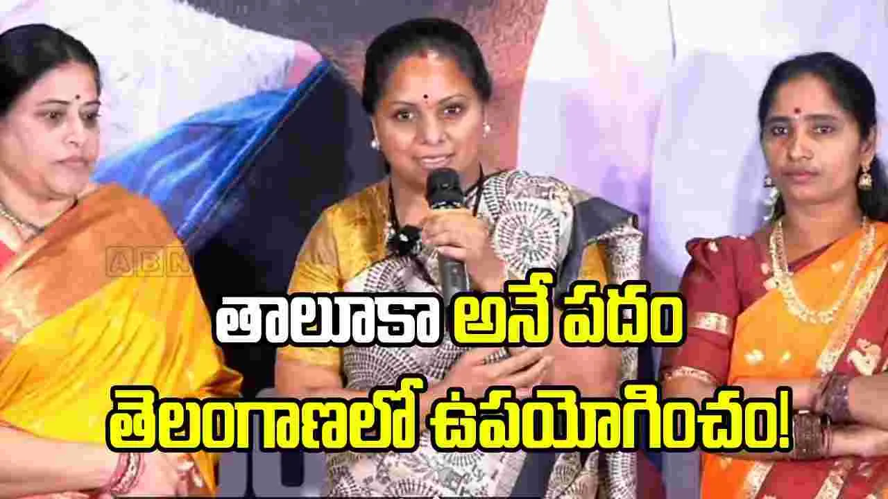 రాష్ట్రాన్ని లీడ్ చేసే అవకాశం వస్తే.. సినీ ఇండస్ట్రీలో అలా చేస్తా: కవిత కల్వకుంట్ల