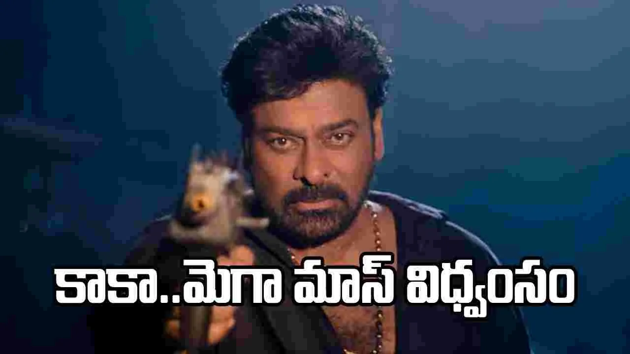 చిరంజీవి మెగా158 టైటిల్ గ్లింప్స్ విడుదల