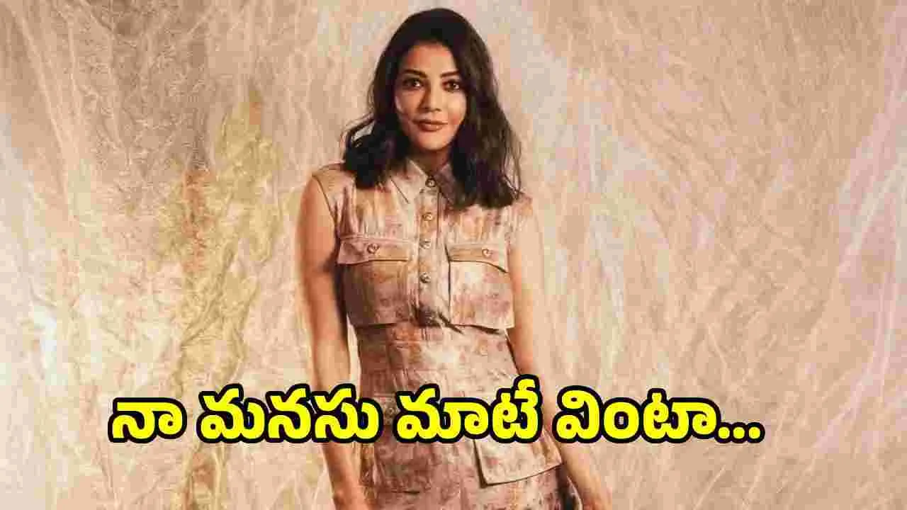 Kajal: నో చెప్పడం అలవాటు చేసుకోవాలి.. 