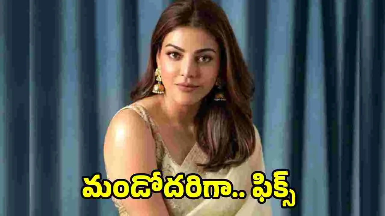 Kajal : నీల్‌ చూసే మొదటి సినిమా అదే అవుతుంది..